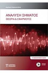 Ανάλυση σήματος