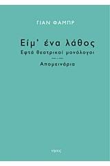 Είμ' ένα λάθος