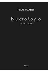 Νυχτολόγιο 1978-1984