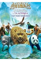 Spirit Animals: Τα αγρίμια. Κυνηγημένοι