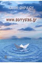 www.sorrystas.gr