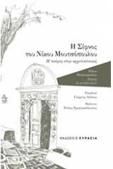 Η Σίφνος του Νίκου Μουτσόπουλου