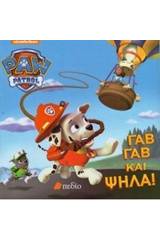 Paw Patrol: Γαβ Γαβ και ψηλά!