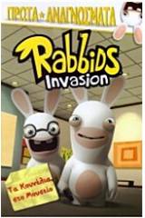 Rabbids invasion: Τα κουνέλια στο Μουσείο