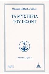 Τα μυστήρια του Ιεσόντ