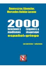 2000 locuciones y modismos espanol - griego: Con ejercicios + soluciones