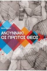 Ανουννάκι, οι πρώτοι θεοί