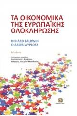 Τα οικονομικά της ευρωπαϊκής ολοκλήρωσης