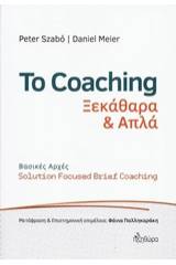 Το Coaching