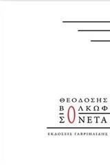 Σονέτα