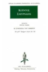 Άπαντα 3