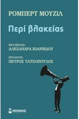 Περί βλακείας