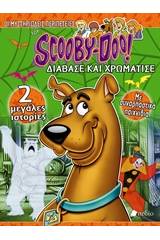 Οι μυστηριώδεις περιπέτειες του Scooby-Doo!