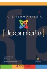 Το επίσημο βιβλίο Joomla!1.6