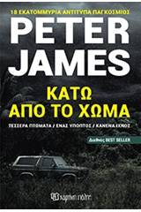 Κάτω από το χώμα