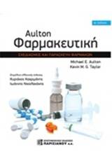 Aulton φαρμακευτική