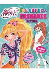 Χρωμάτισε και σχεδίασε τις WINX