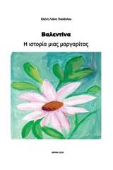 Βαλεντίνα