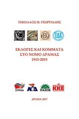 Εκλογές και κόμματα στο Νομό Δράμας 1915-2015