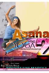 Asana 2, η εγκυκλοπαίδεια της yoga και Κουνταλίνι μάργκα