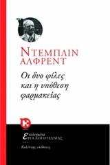 Οι δυο φίλες και η υπόθεση φαρμακείας