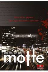 Το σημειωματάριο
