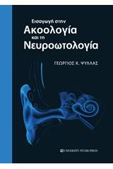 Εισαγωγή στην ακοολογία και τη νευροωτολογία