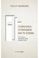 Η εκκλησία, ο παπισμός και το σχίσμα