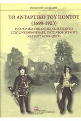 Το αντάρτικο του Πόντου (1690-1923)