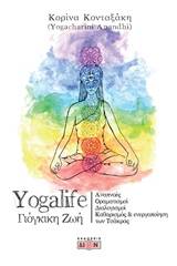 Yogalife γιόγκικη ζωή