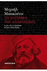 Το σύστημα του αναρχισμού