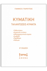 Κυματική