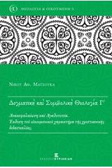 Δογματική και συμβολική θεολογία Γ'