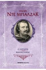 Ο Σαραζίν. Φατσίνο Κάνε