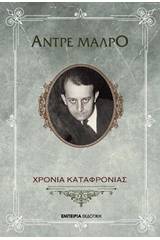 Χρόνια καταφρόνιας