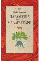 Παραμύθια από τη Μαδαγασκάρη