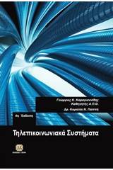 Τηλεπικοινωνιακά συστήματα