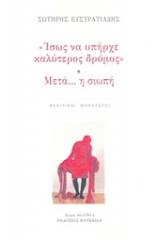 Ίσως να υπήρχε καλύτερος δρόμος. Μετά... η σιωπή