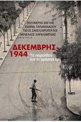 Δεκέμβρης 1944