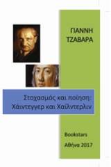 Στοχασμός και ποίηση: Χάιντεγγερ και Χαίλντερλιν