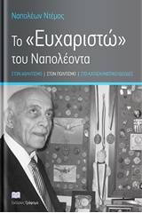 To ευχαριστώ του Ναπολέοντα