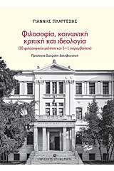 Φιλοσοφία, κοινωνική κριτική και ιδεολογία