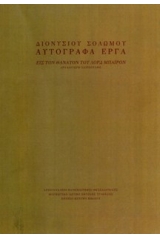 Νεανικό τετράδιο 1820-1828 - Δεύτερο τετράδιο νεανικό - Σετ 4 βιλίων