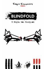 Blindfold: Η νύχτα του κυνηγιού