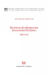 Πολίτευμα και κομματικοί σχηματισμοί στη Σερβία, 1903-1914