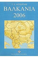 Βαλκάνια 2006