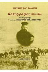 Καταγραφές 1899-1944