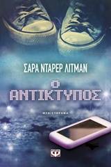 Ο αντίκτυπος