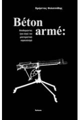 Beton arme: Αποδομώντας (για λίγο) τον μιλιταριστικό ναρκισσισμό