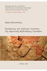 Κατάλογος των παλαιών εντύπων της Δημοτικής Βιβλιοθήκης Τυρνάβου